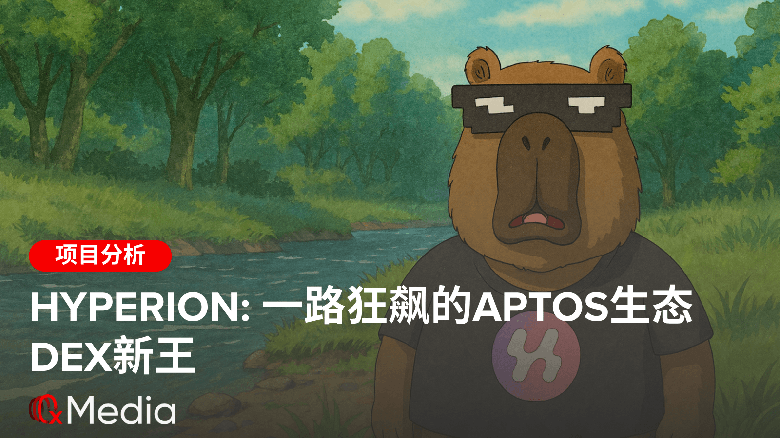 Hyperion: 一路狂飙的Aptos生态DEX新王