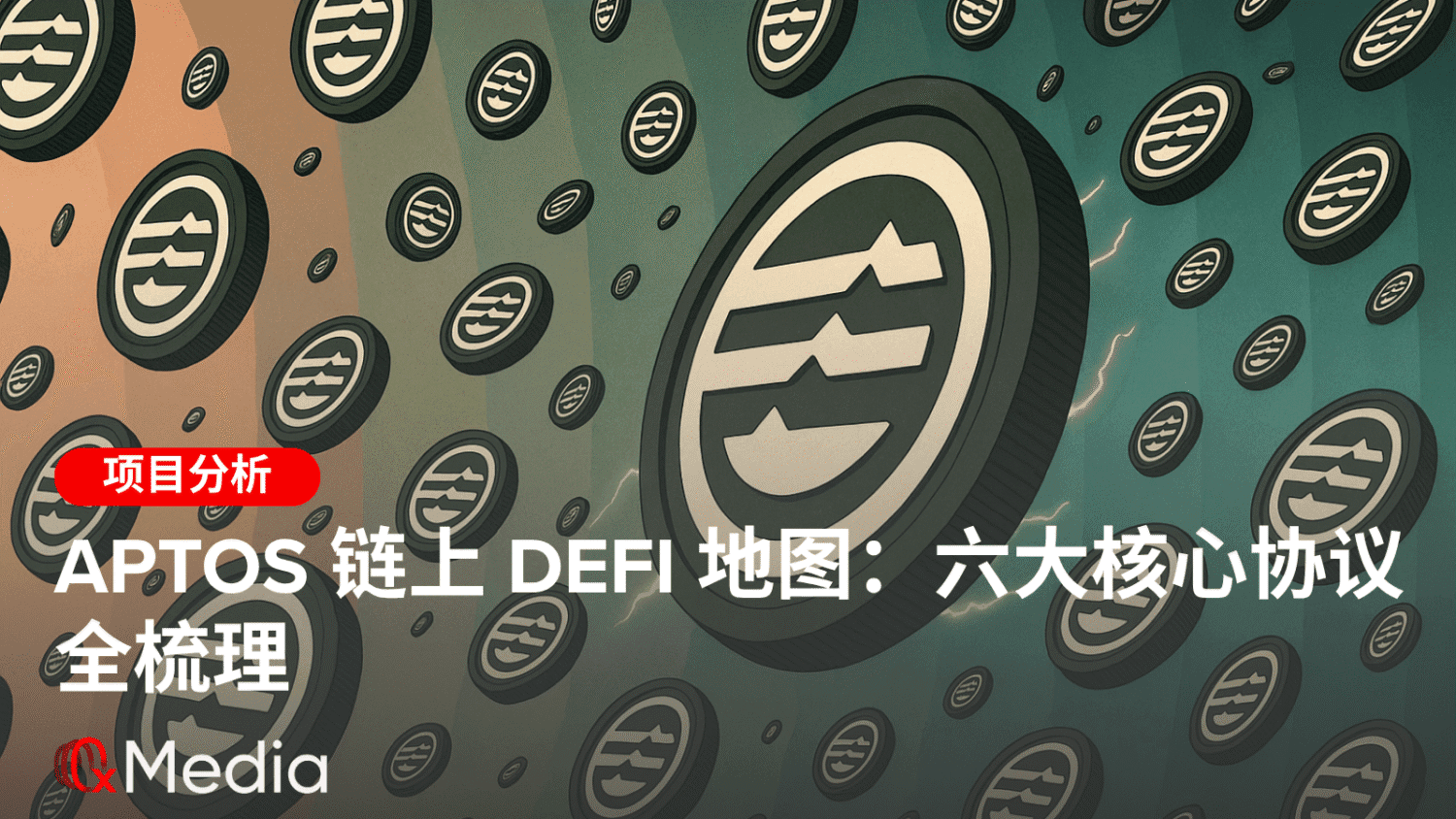 Aptos 链上 DeFi 地图：六大核心协议全梳理