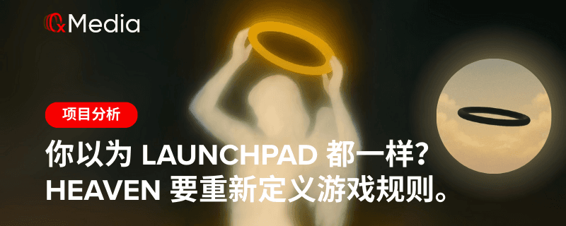 你以为 Launchpad 都一样？Heaven 要重新定义游戏规则。