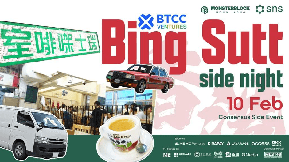 「Bing Sutt Side Night」圓滿落幕，Monsterblockhk x SNS 打造香港冰室之夜匯聚本地 Web3 生態社群
